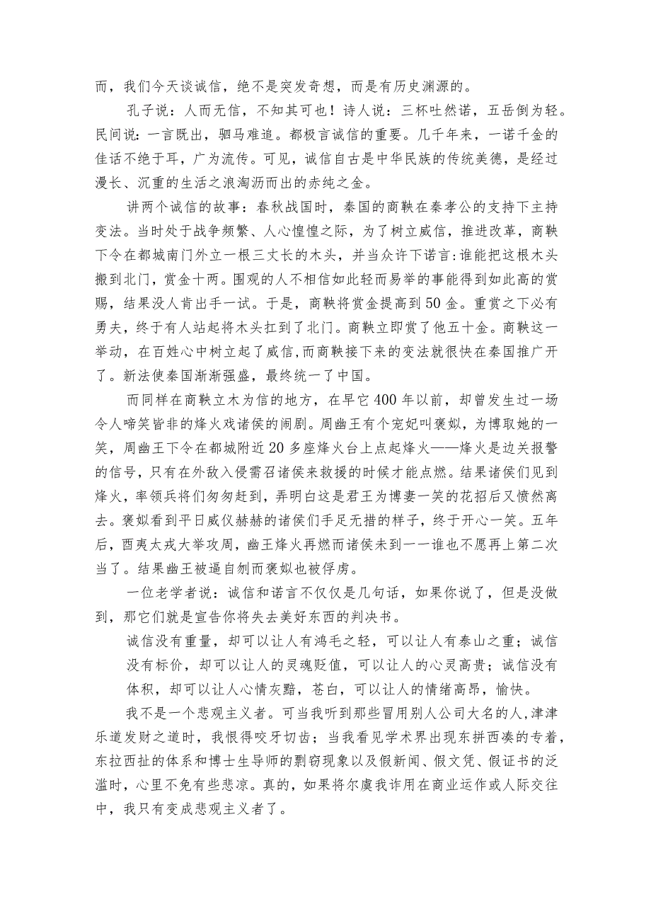 中学生代表诚信主题演讲讲话发言稿参考范文（精选27篇）.docx_第3页