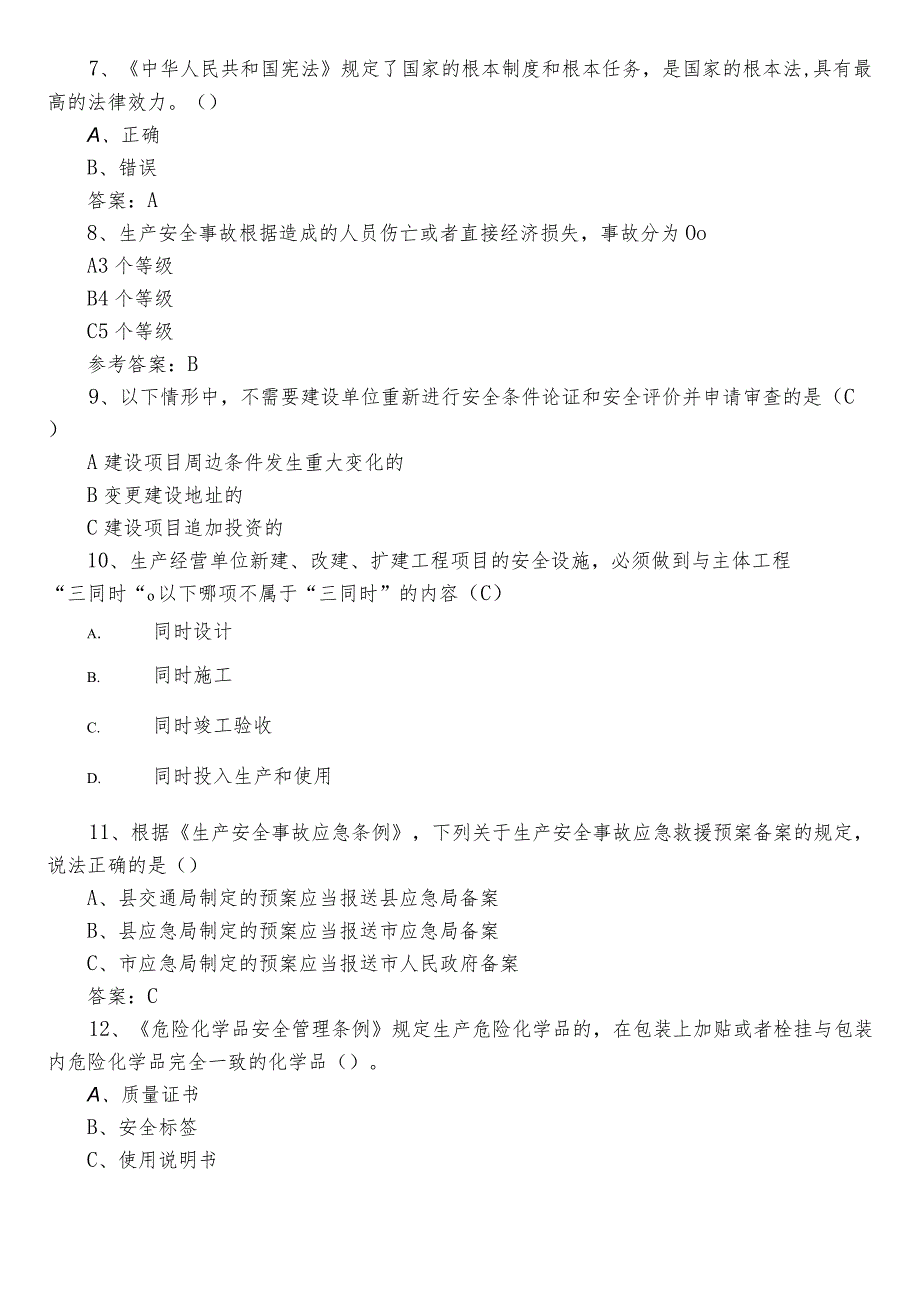 2022年应急管理安全知识综合练习题库包含参考答案.docx_第2页