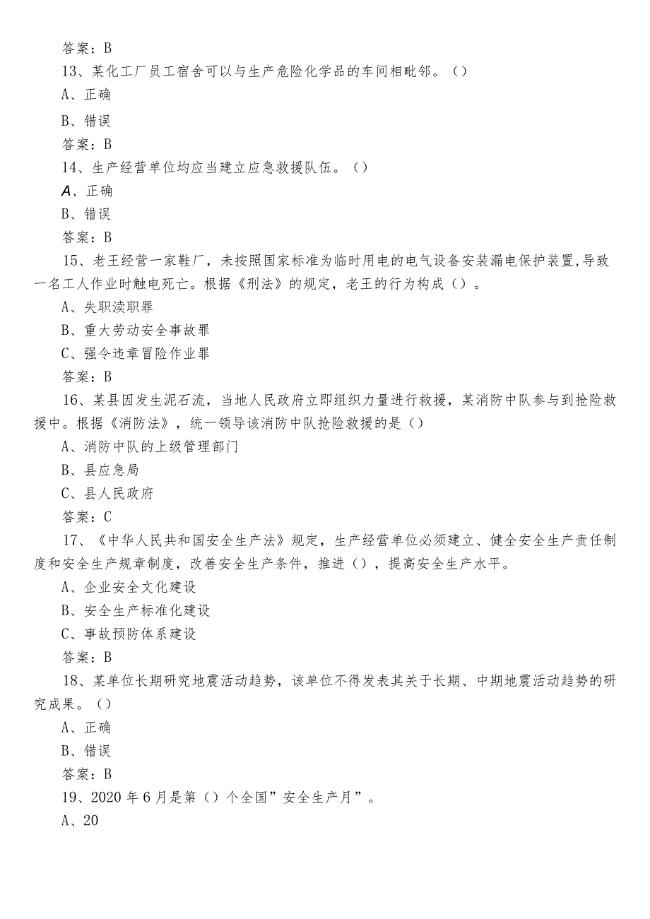 2022年应急管理安全知识综合练习题库包含参考答案.docx_第3页