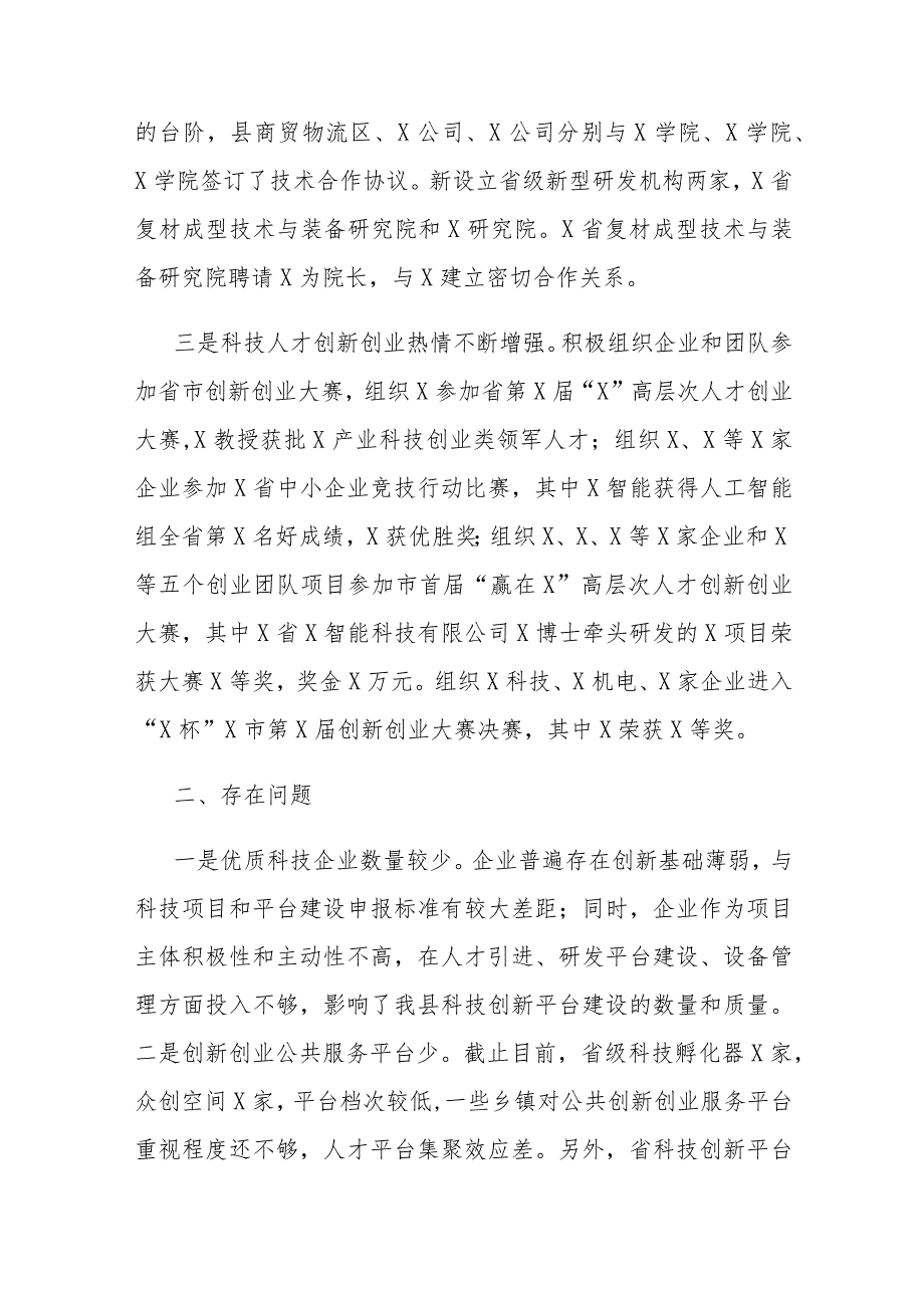 全县人才工作完成情况专题汇报.docx_第2页