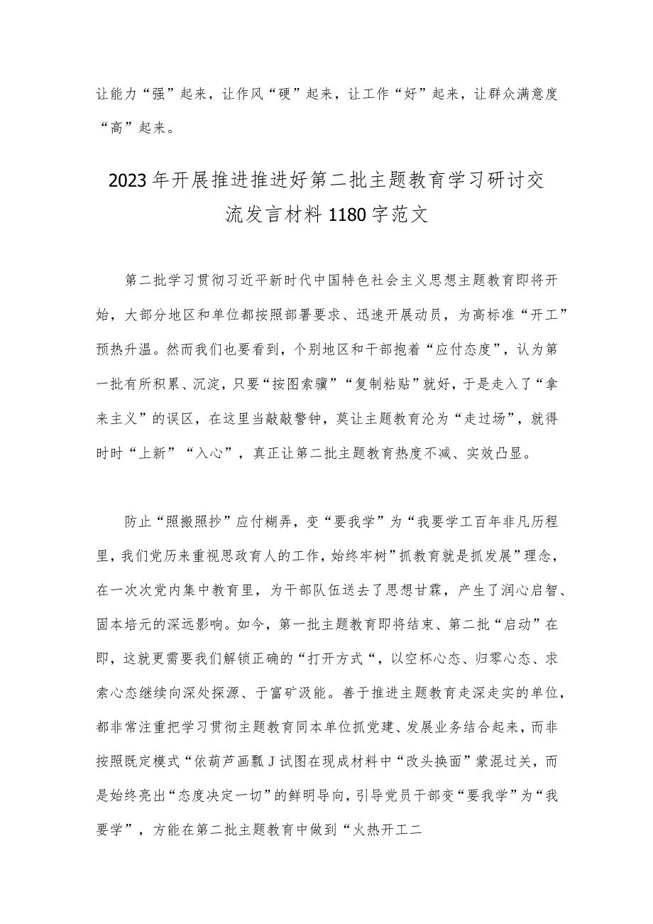 2023年全面开展推进第二批主题教育先学先行学习研讨交流发言材料、学习心得体会【4篇文】.docx_第3页