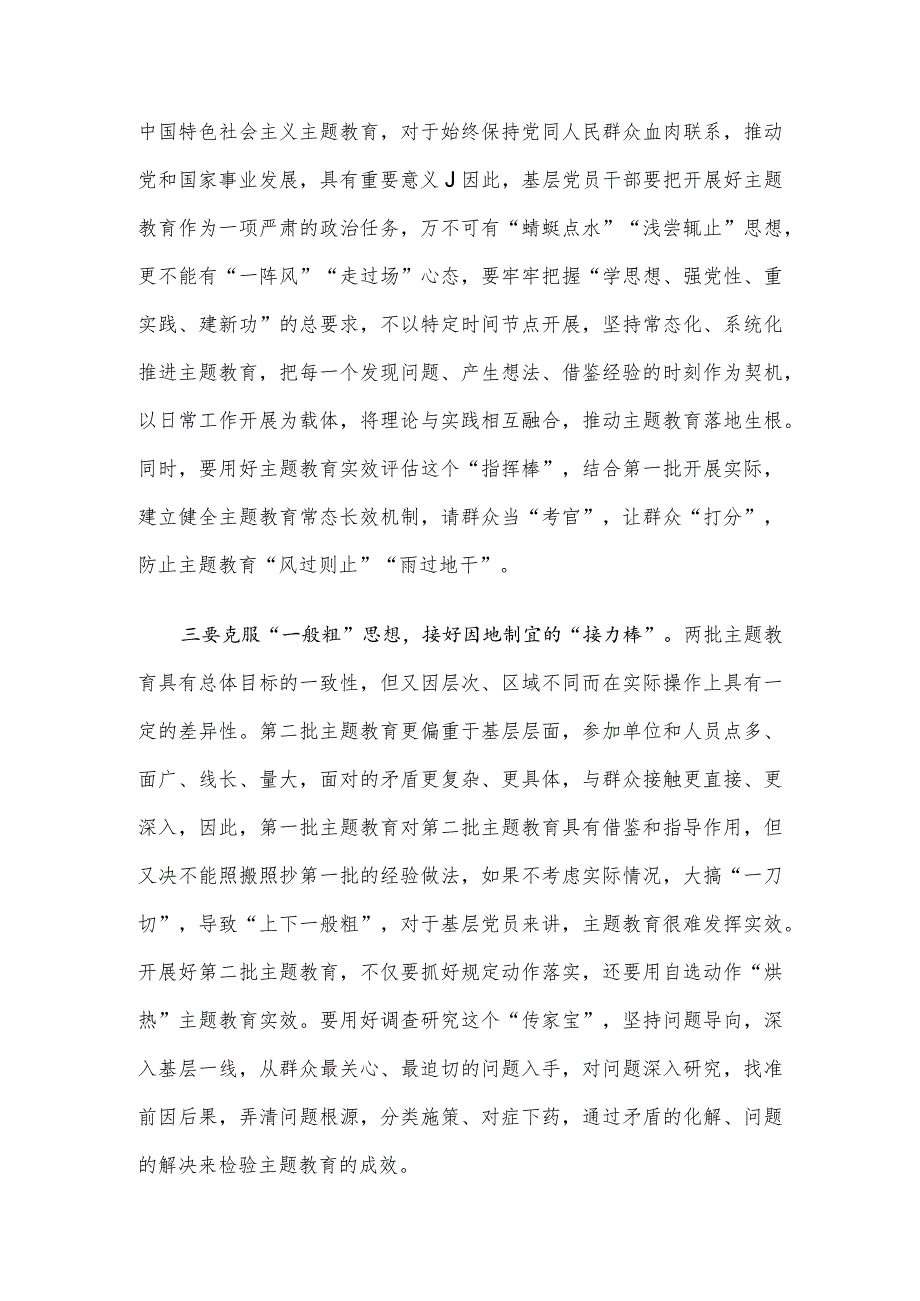 关于第二批主题教育交流发言.docx_第2页