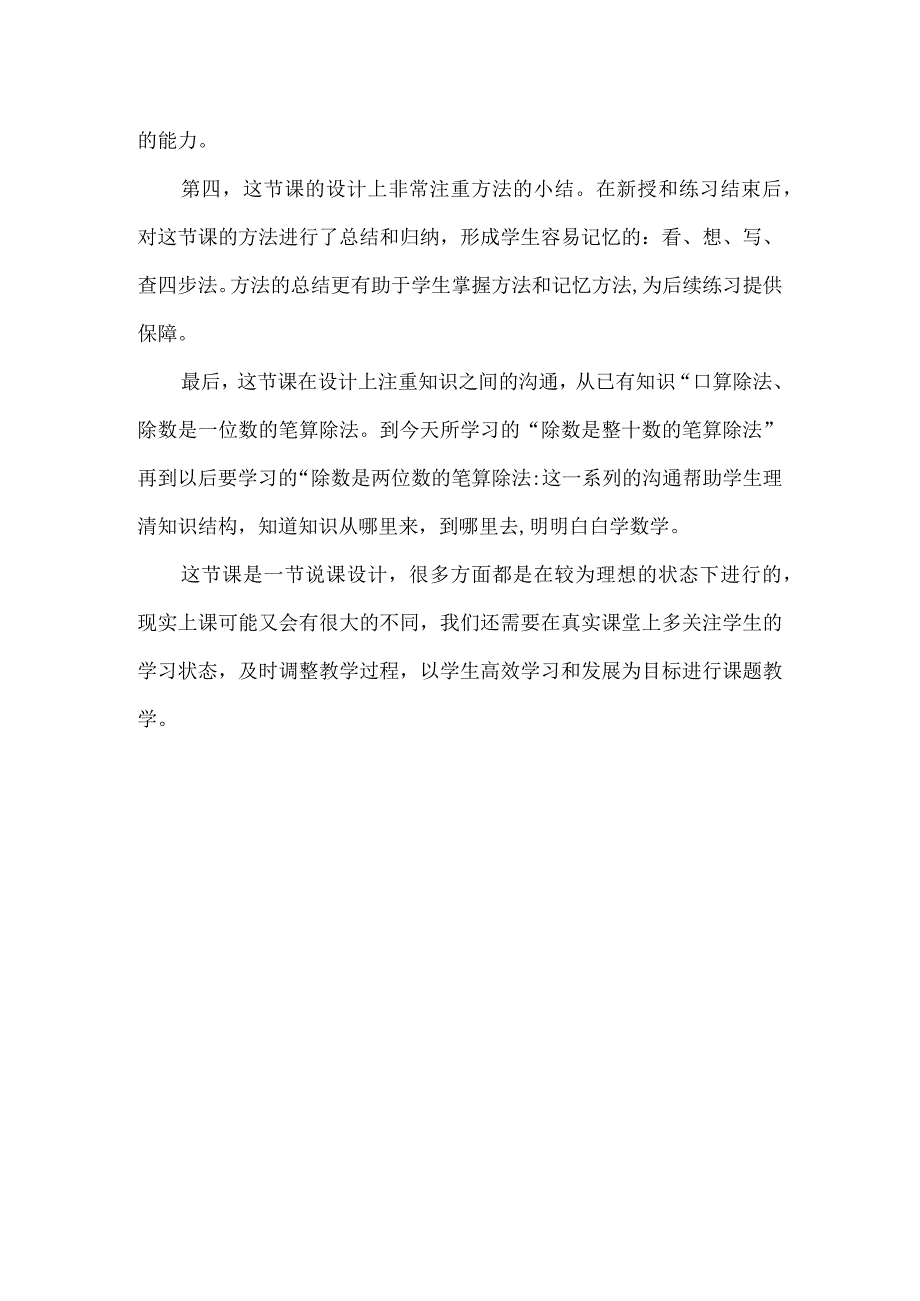 除数是整十数的笔算除法教学反思.docx_第2页