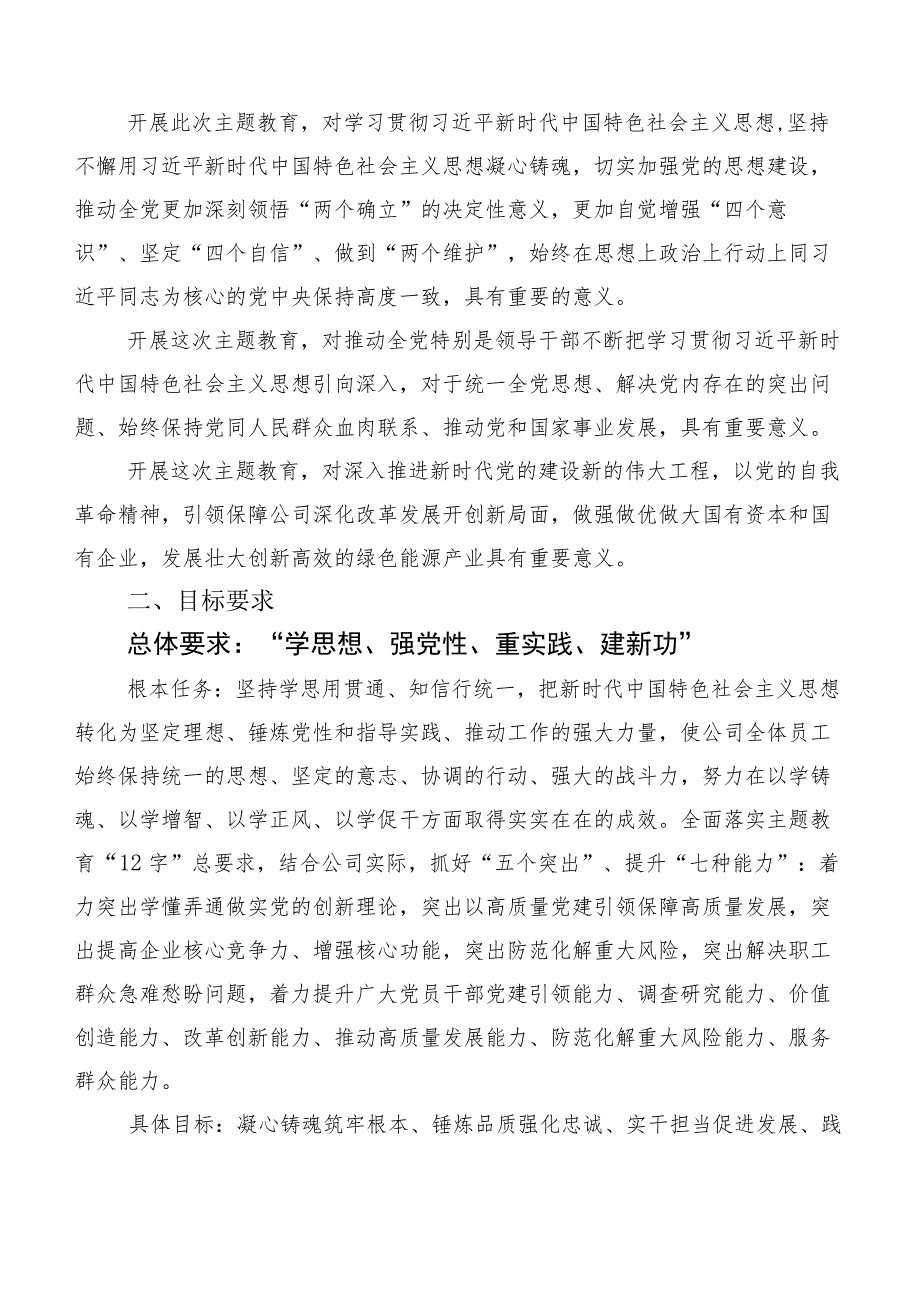 2023年度第二批主题教育（工作方案、发言材料）（10篇合集）.docx_第2页