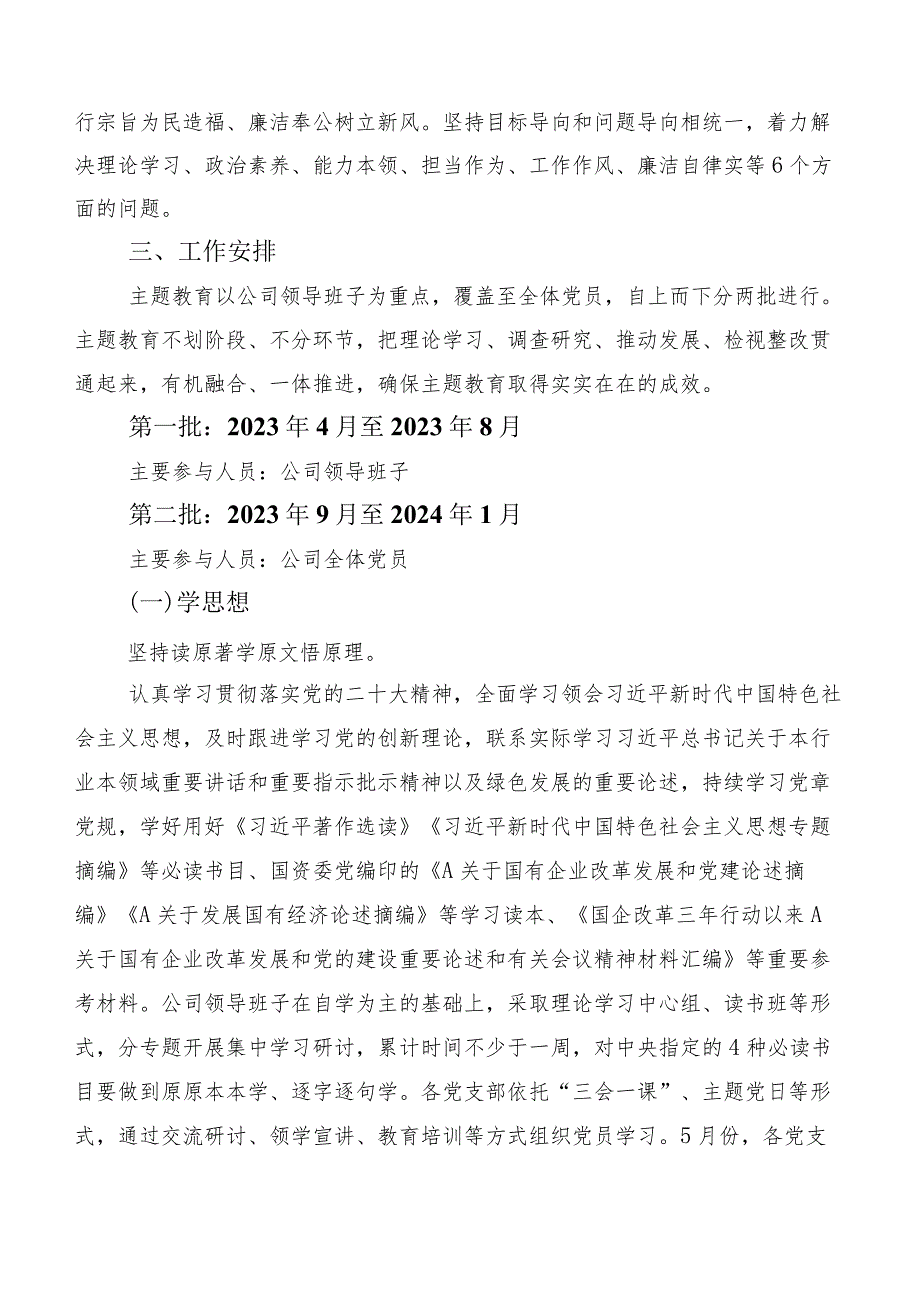 2023年度第二批主题教育（工作方案、发言材料）（10篇合集）.docx_第3页