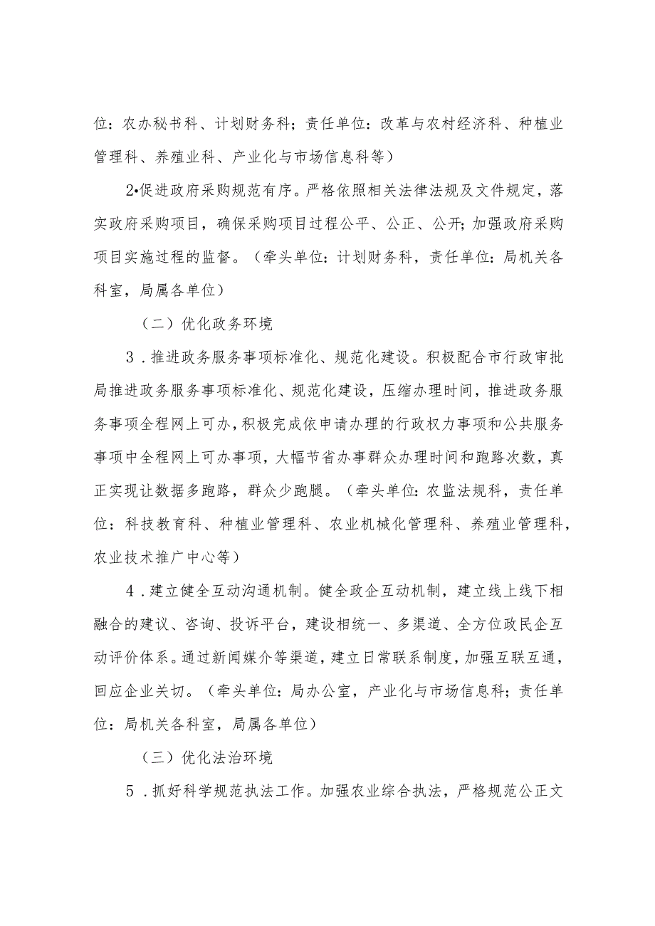 XX市农业农村局党组营商环境突破年实施方案.docx_第2页