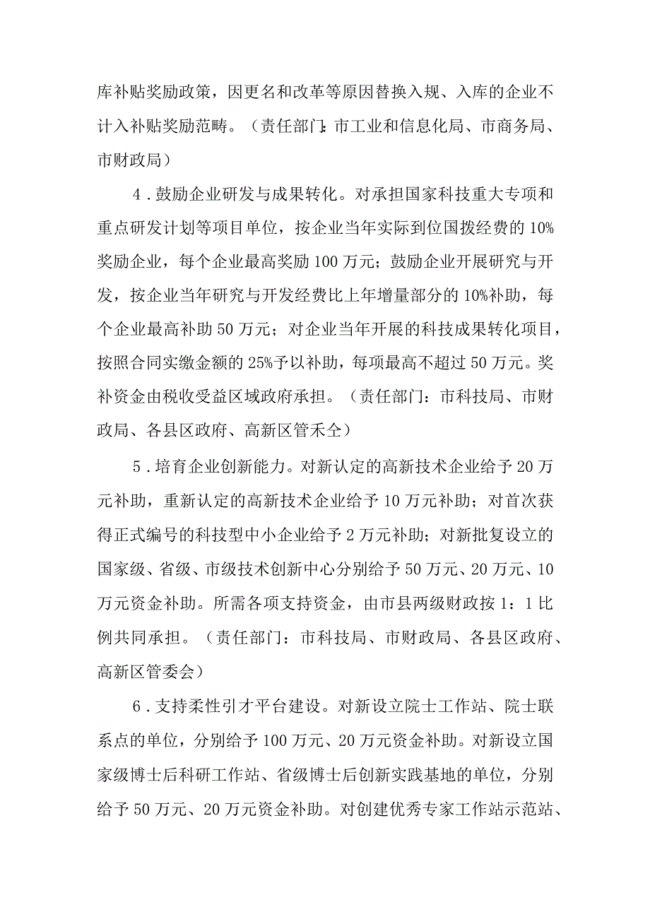 关于加快支持民营经济高质量发展的若干政策措施.docx_第2页