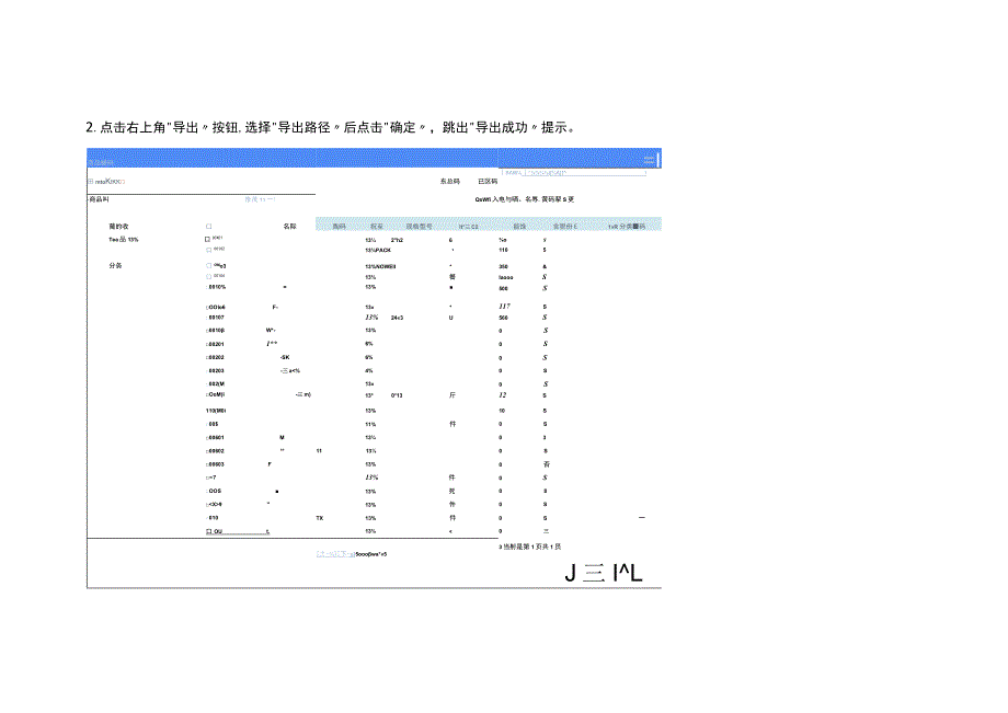 数电票商品编码批量导入的操作步骤.docx_第2页