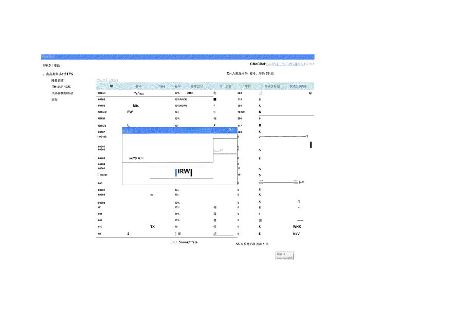 数电票商品编码批量导入的操作步骤.docx_第3页