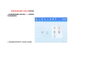 数电票商品编码批量导入的操作步骤.docx