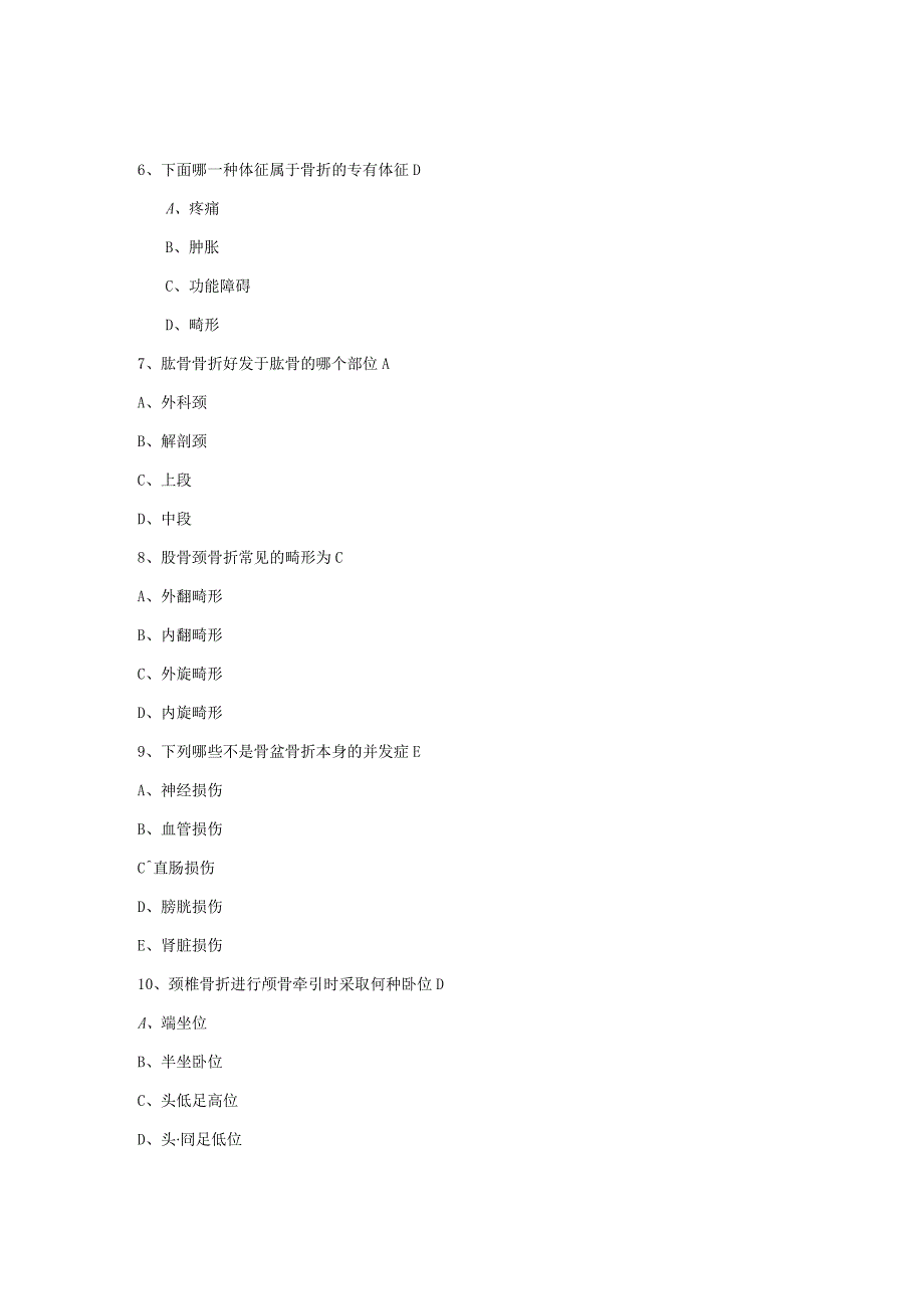 骨盆骨折的诊断测试题.docx_第2页