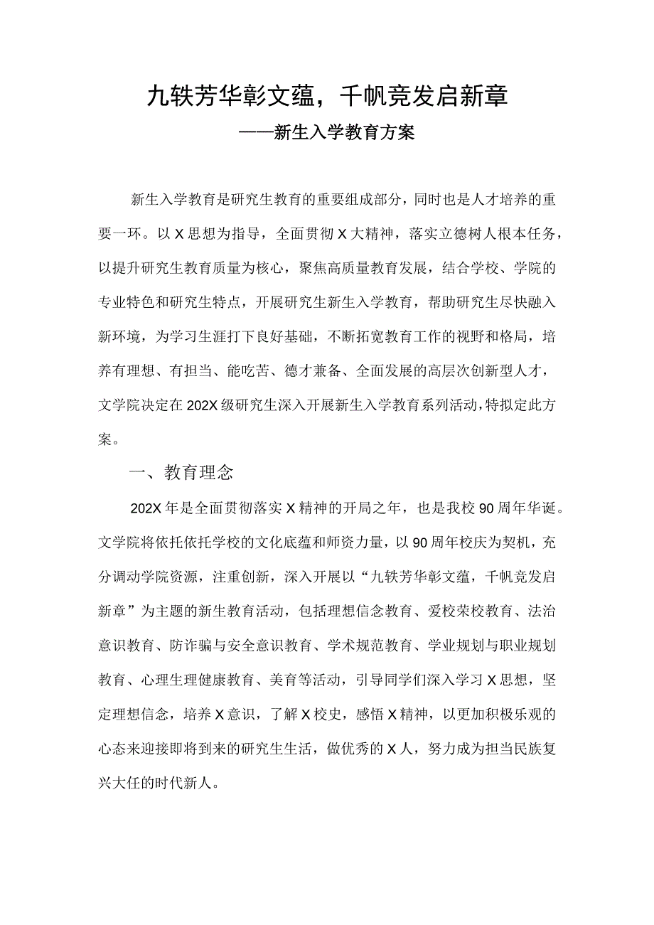 最新大学入学教育实施方案模板.docx_第1页