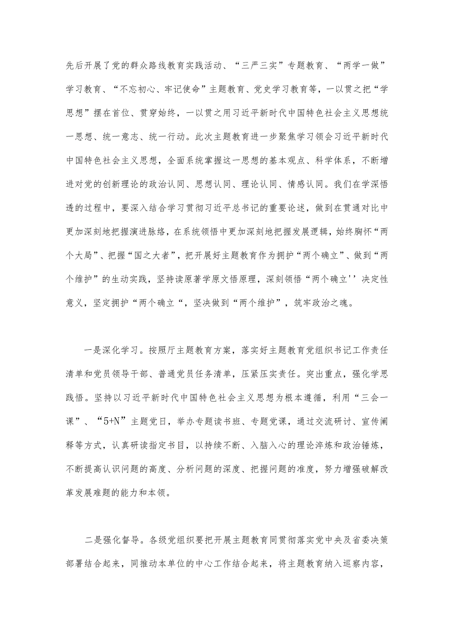 2023年第二批主题教育“以学铸魂、以学增智、以学正风、以学促干”专题党课讲稿宣讲报告、学习心得体会感想、党课讲稿、先学先行研讨发言.docx_第2页