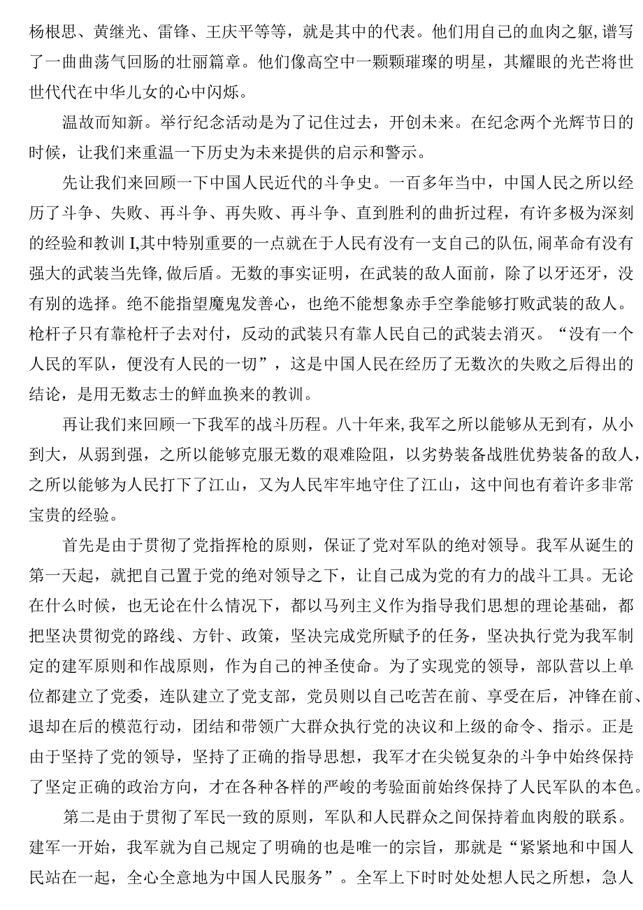 八一建军节征文演讲稿范文.docx_第3页