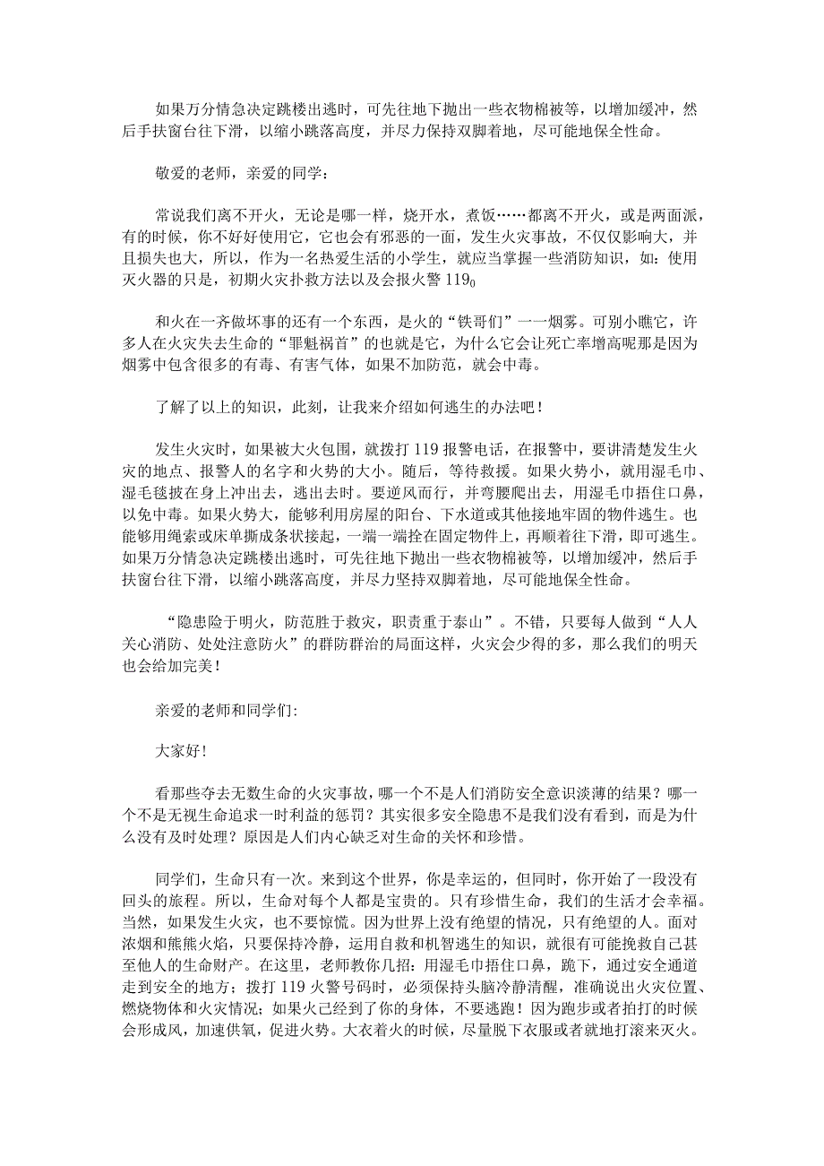 119消防安全演讲稿500字范文.docx_第3页