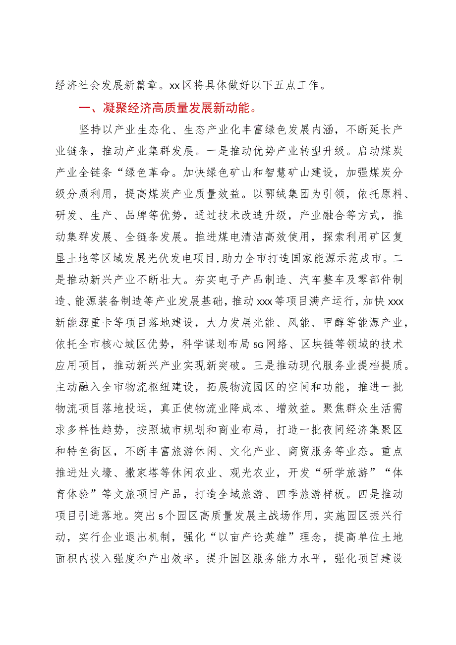 区委书记在市党代会分组讨论会上的发言提纲.docx_第2页