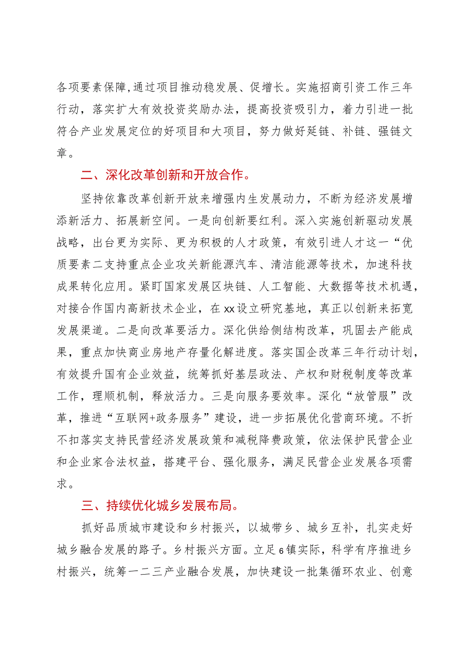 区委书记在市党代会分组讨论会上的发言提纲.docx_第3页