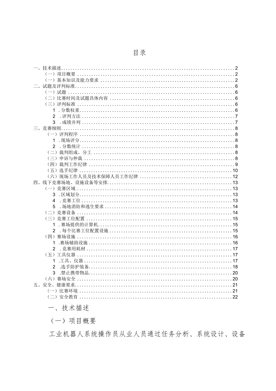 2023年全省技工院校工业机器人系统操作员师生技能竞赛技术文件.docx_第2页