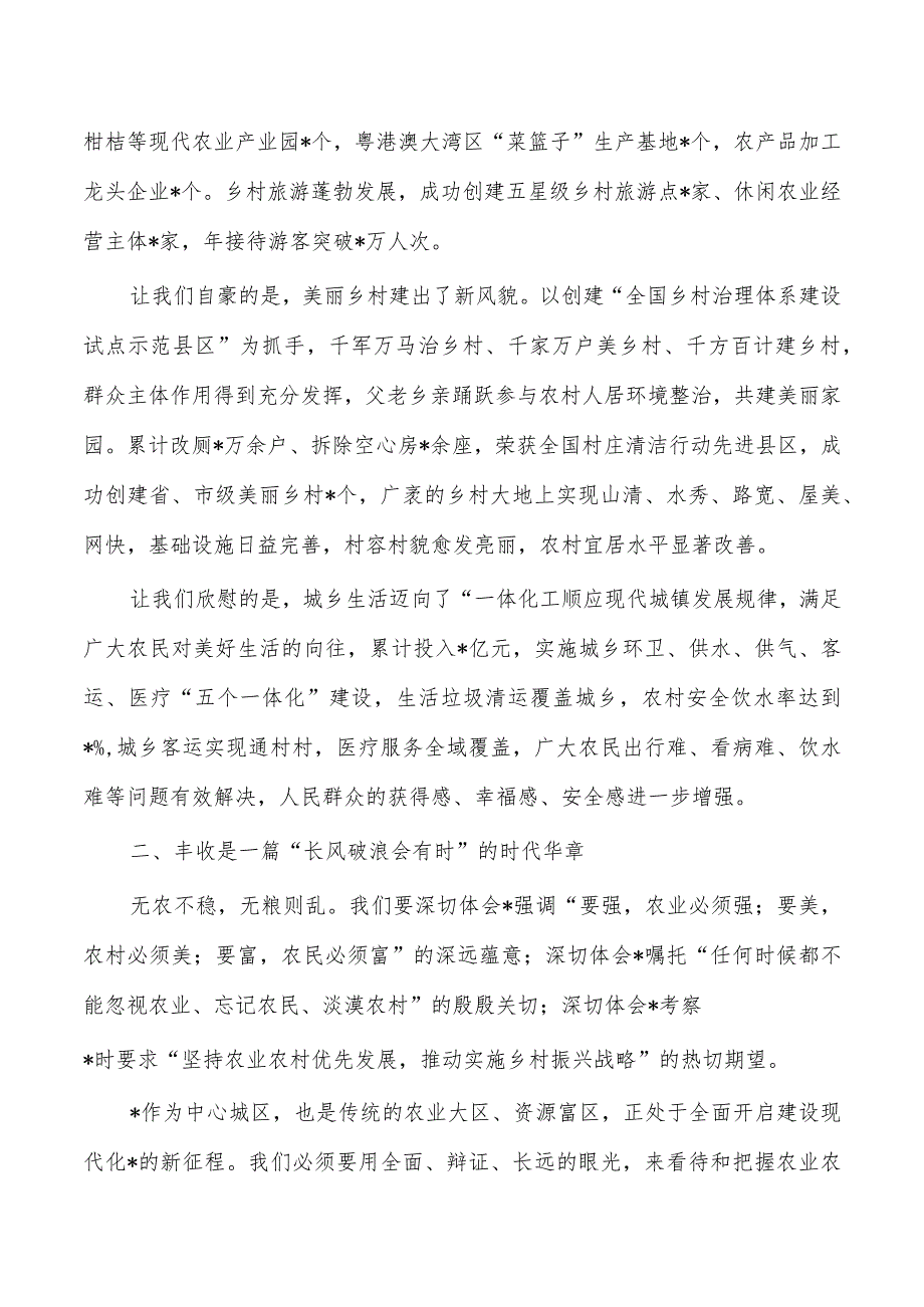 农民丰收节庆祝大会致辞发言.docx_第2页