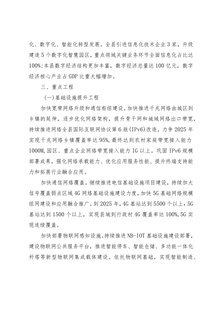 某县信息化发展工作实施意见.docx_第2页