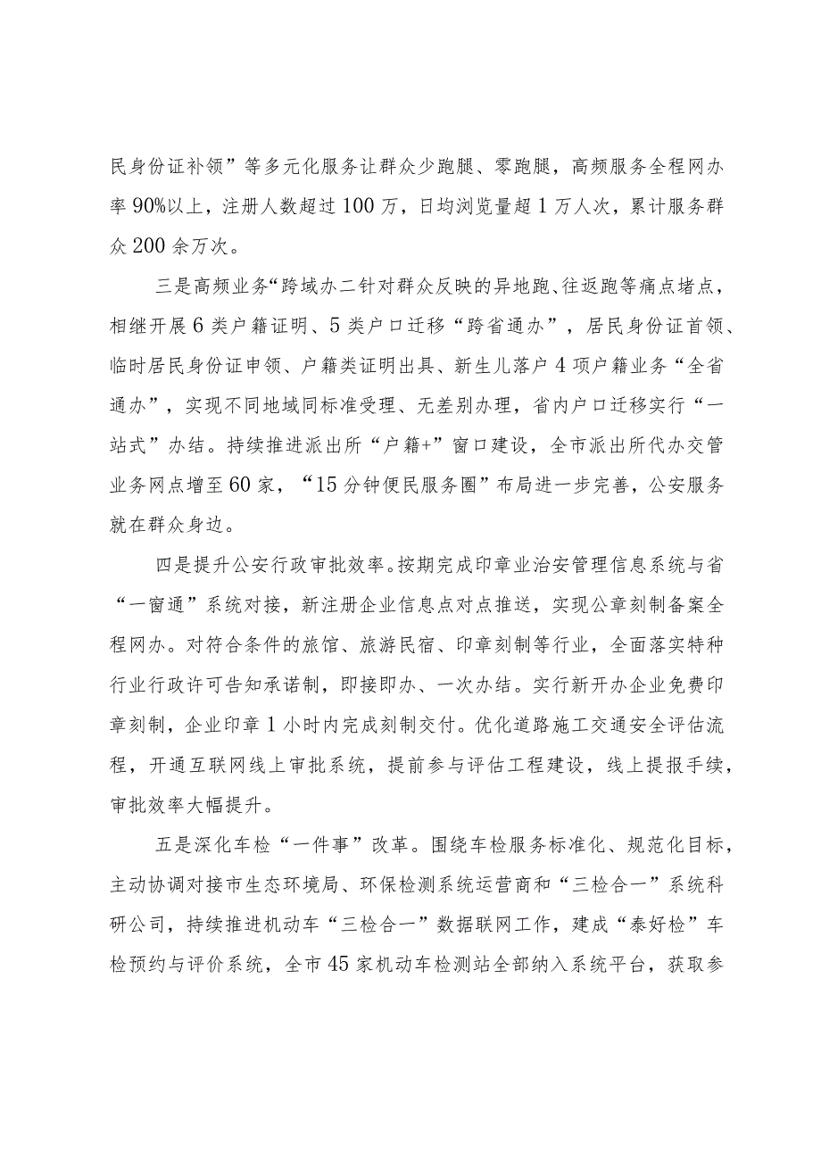 市公安局2023年稳增长、促改革工作情况汇报.docx_第2页