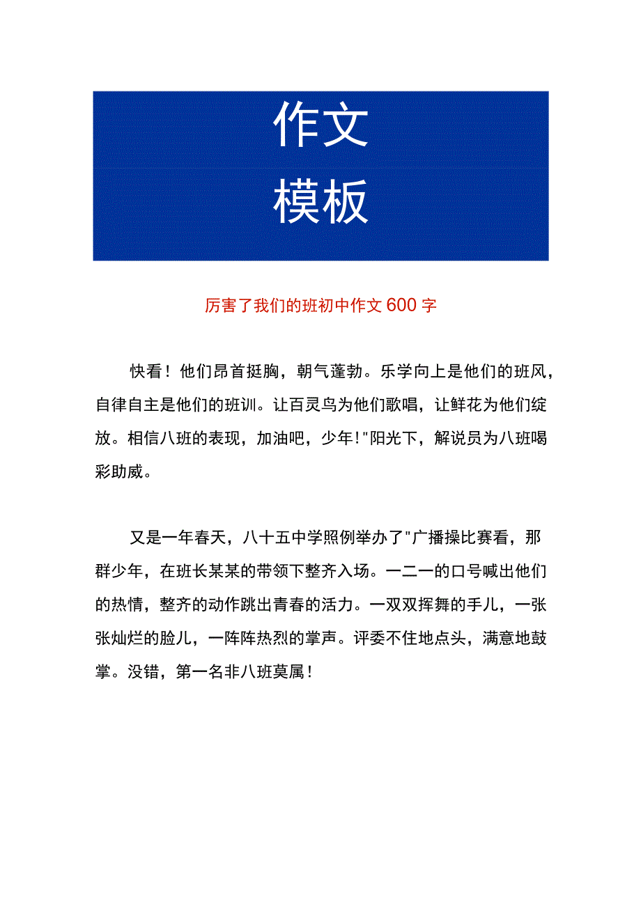 厉害了我们的班初中作文.docx_第1页