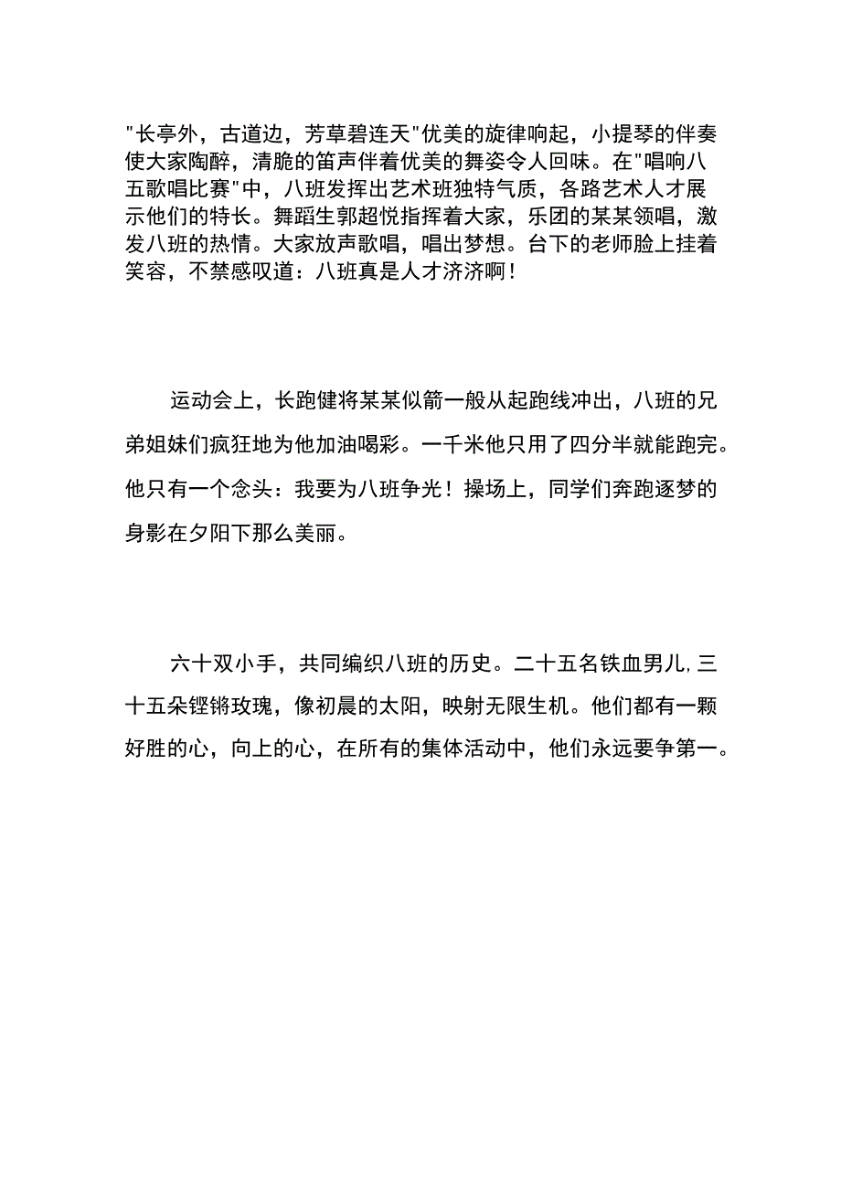 厉害了我们的班初中作文.docx_第2页