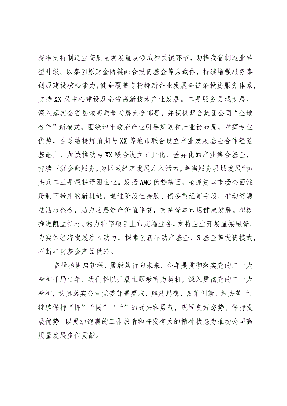 基金公司领导表态发言：锚定目标争进位 真抓实干善作为 奋力推进全年目标任务高标准高质量完成.docx_第2页