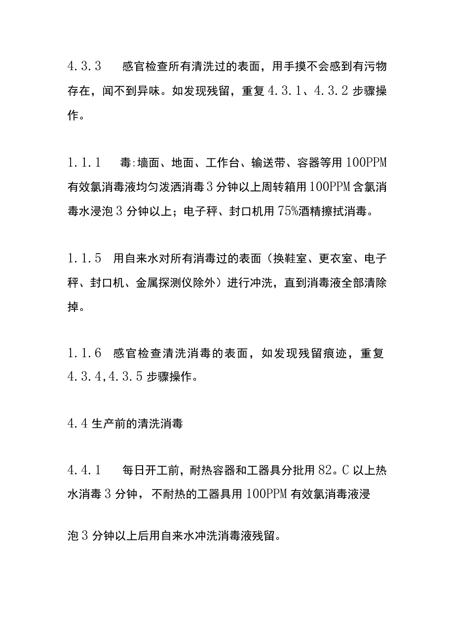 管道、设备、工器具清洗消毒作业指导书.docx_第3页