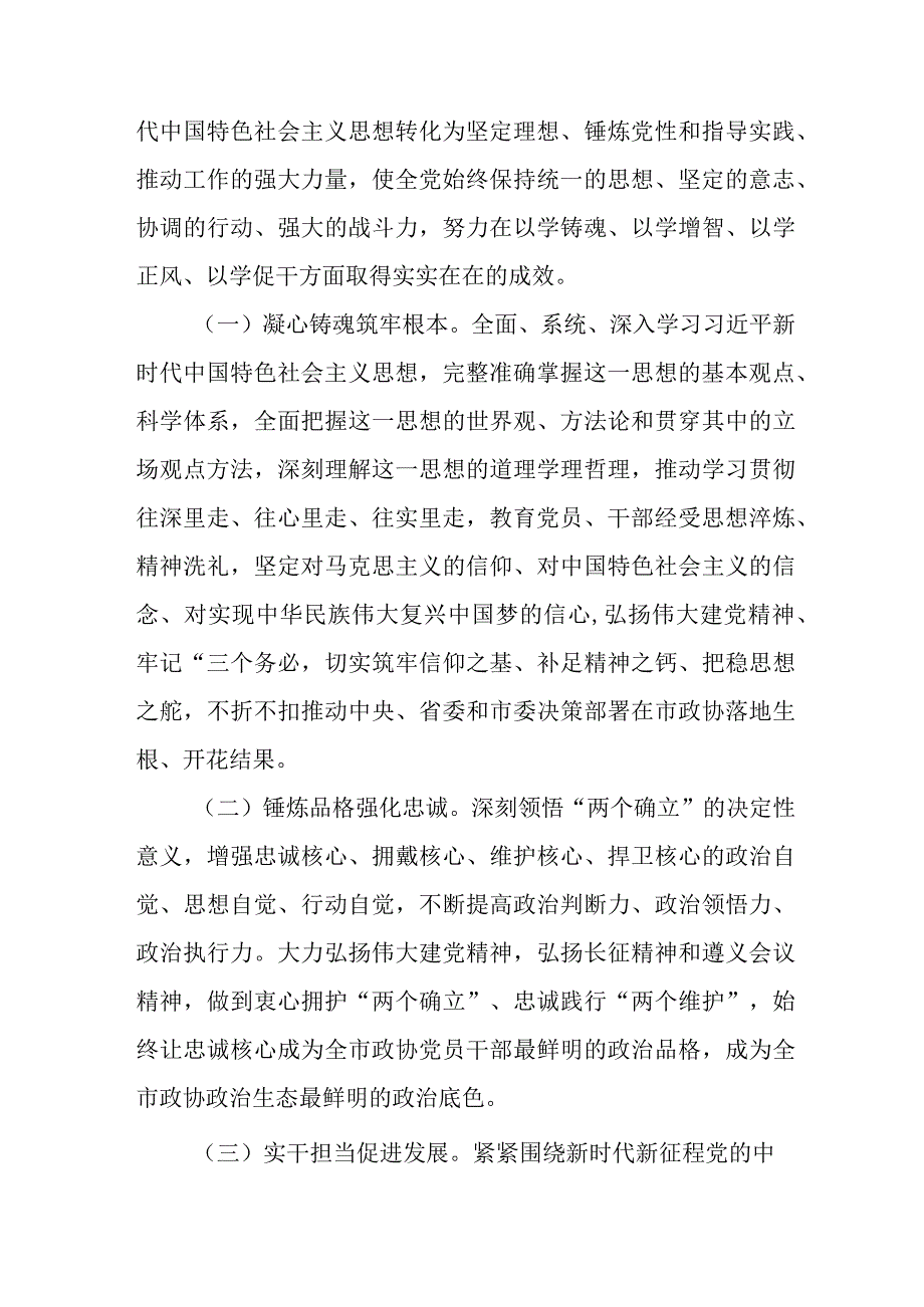 2023乡镇第二批思想主题教育实施方案 （4份）.docx_第2页