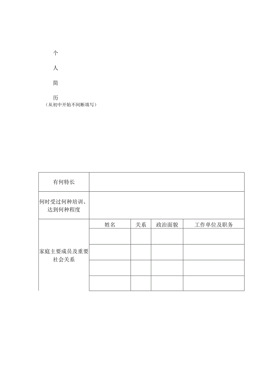 盐源县公开考调资格审查表.docx_第2页