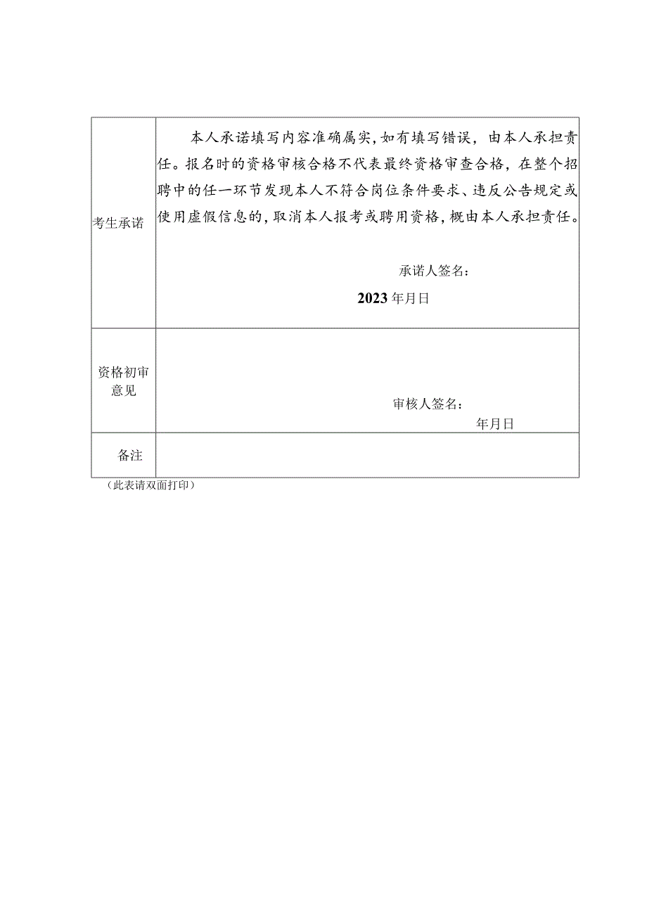 盐源县公开考调资格审查表.docx_第3页