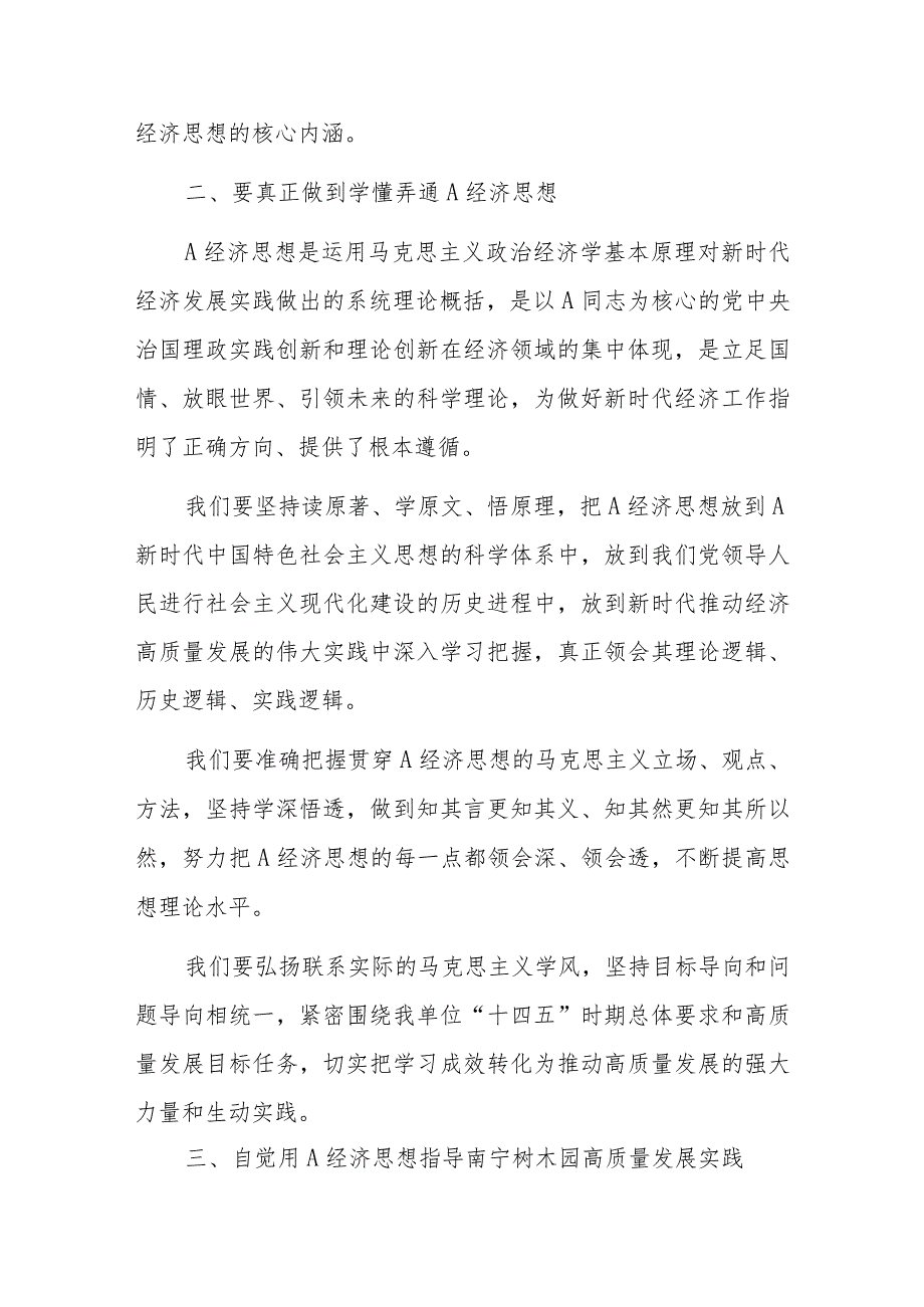 学习发言：把握原理联系实际自觉学懂弄通做实A经济思想.docx_第2页