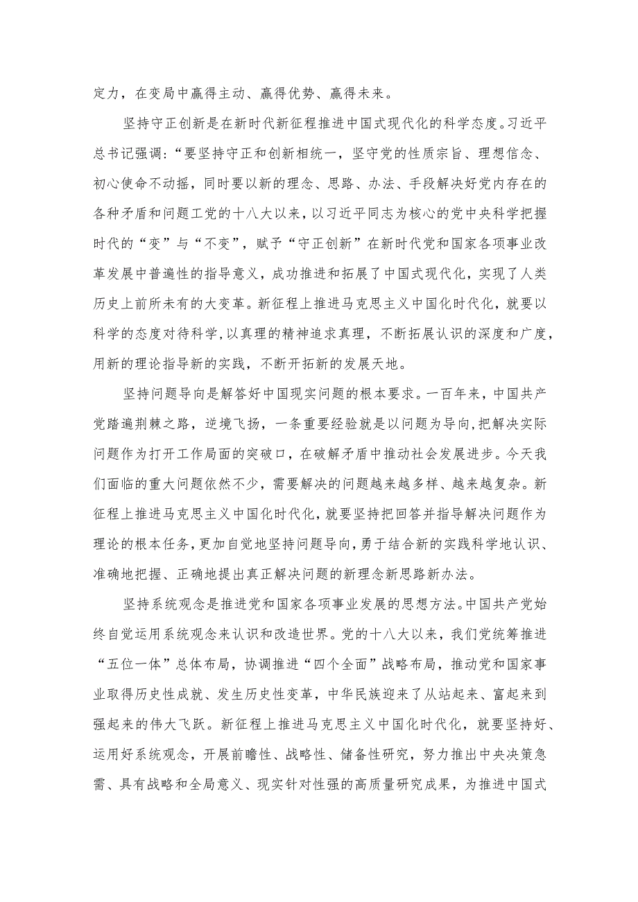 主题教育学习六个必须坚持专题研讨交流发言材料（共9篇）.docx_第3页