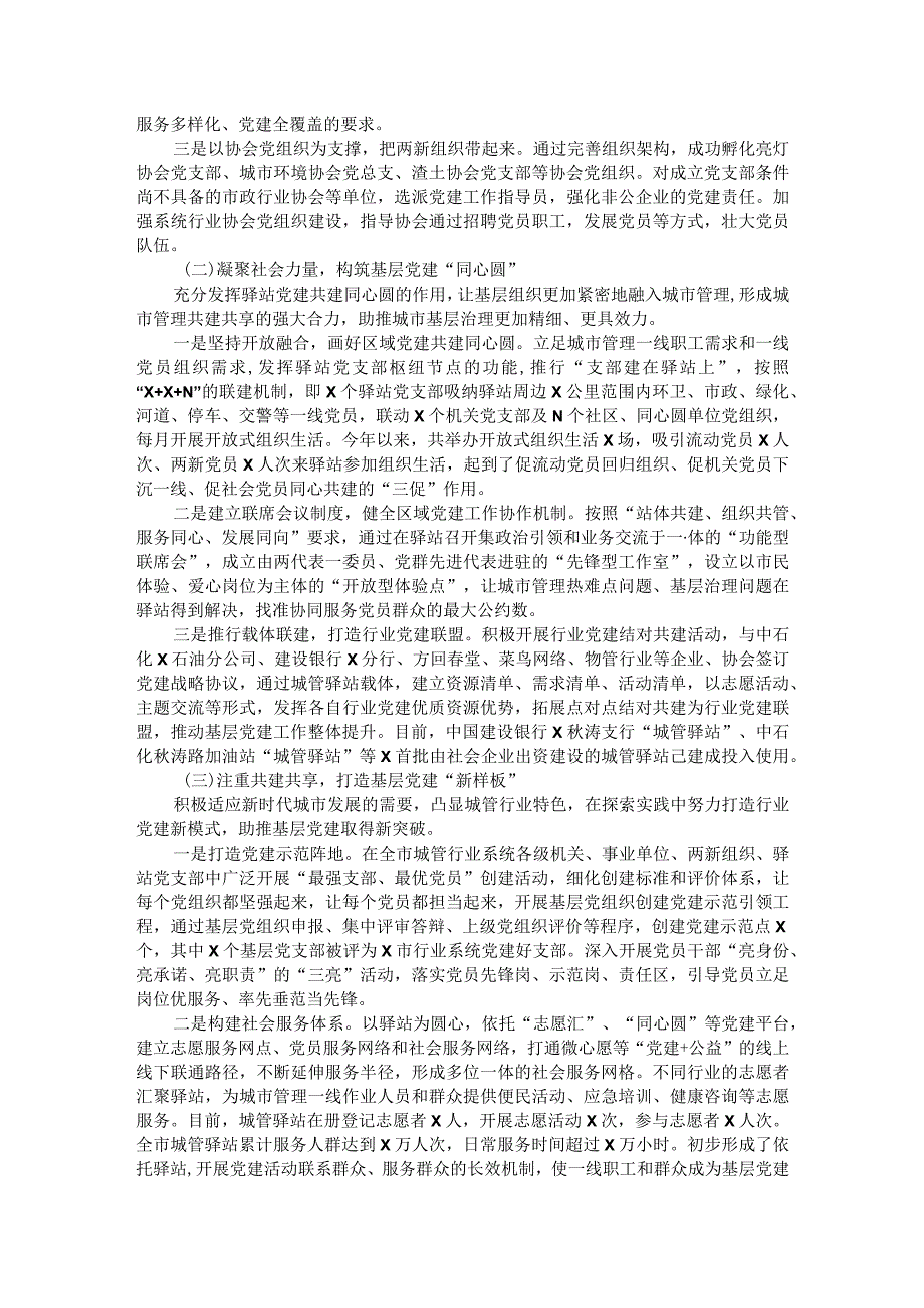 经验材料：打造“城管驿站”党建品牌助力城市基层党建（局机关）.docx_第2页