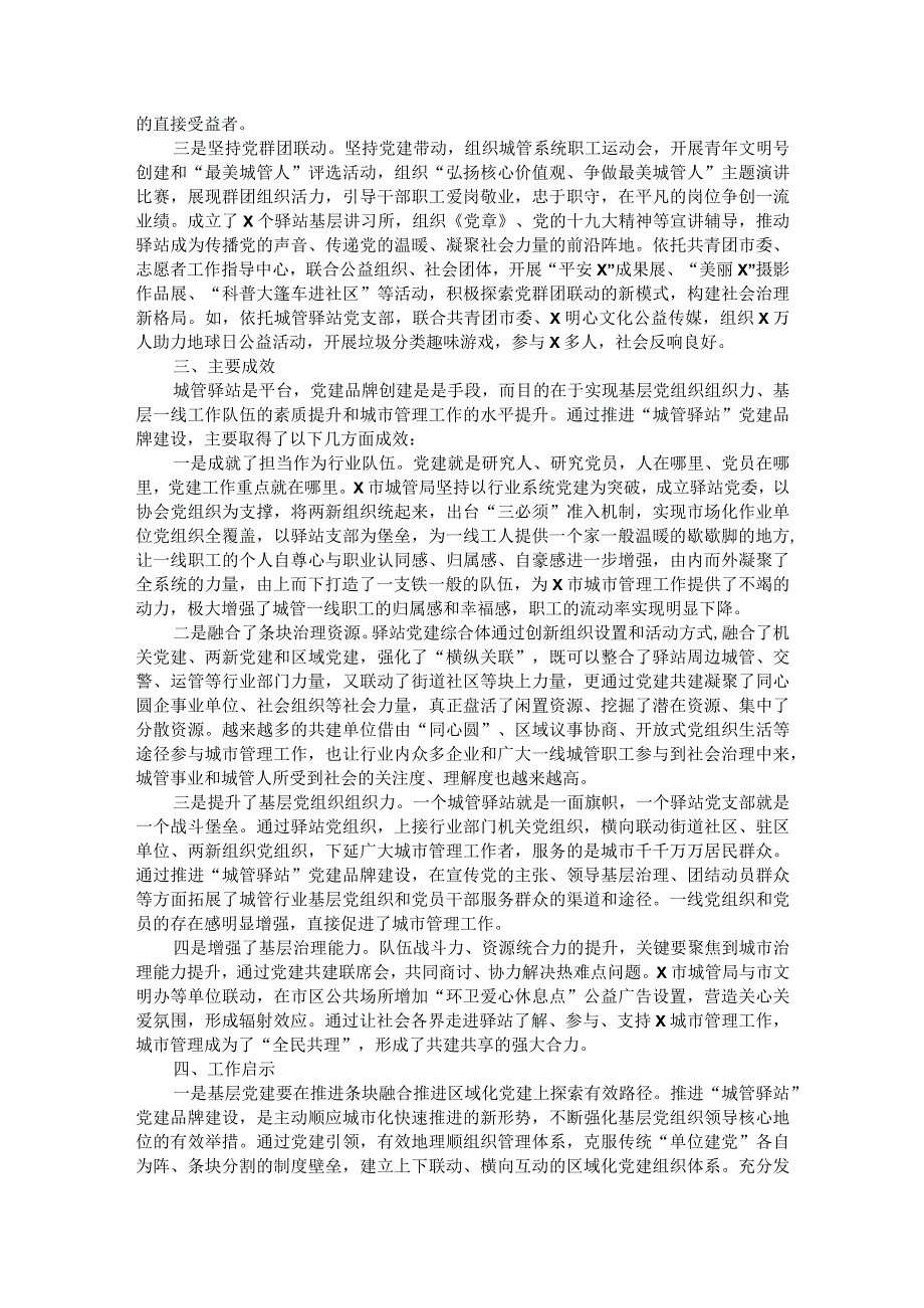 经验材料：打造“城管驿站”党建品牌助力城市基层党建（局机关）.docx_第3页