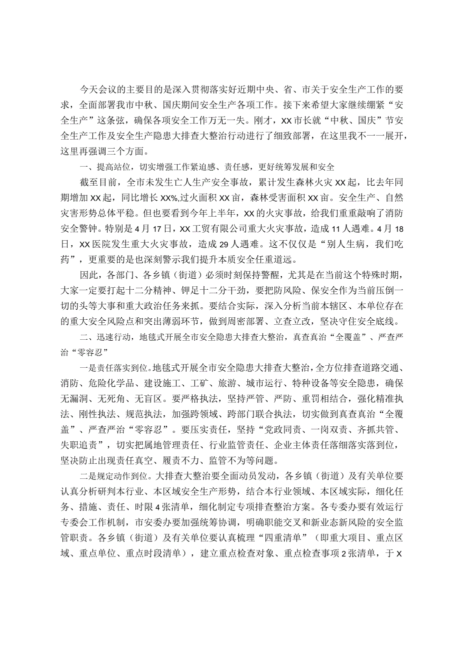 在中秋国庆全市安全生产工作部署会暨安全生产隐患大排查大整治行动推进会的讲话.docx_第1页