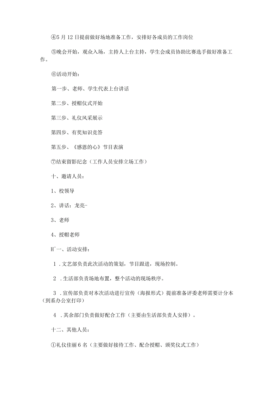 512护士节活动策划方案.docx_第2页