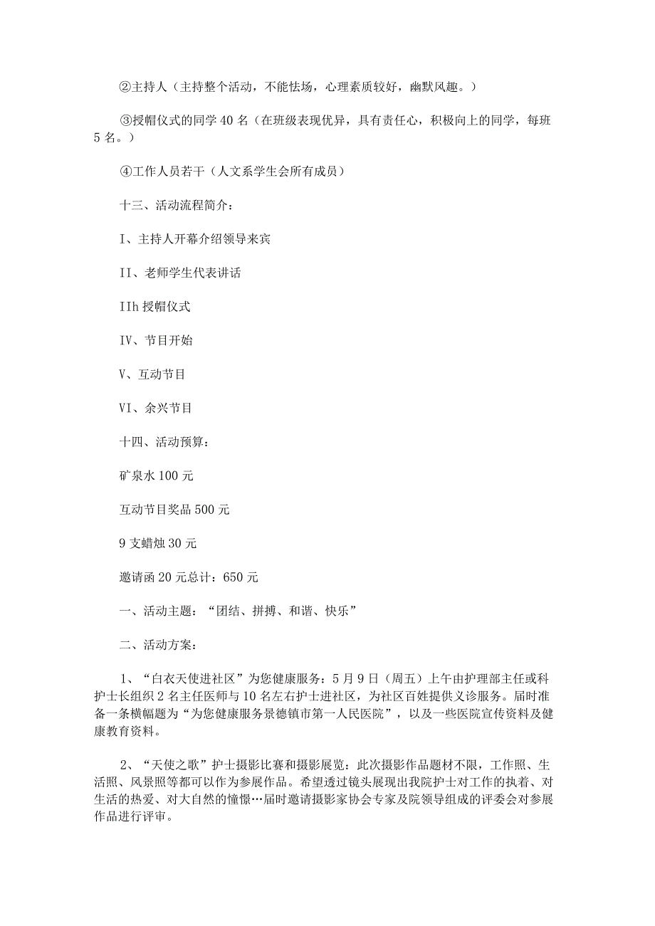 512护士节活动策划方案.docx_第3页