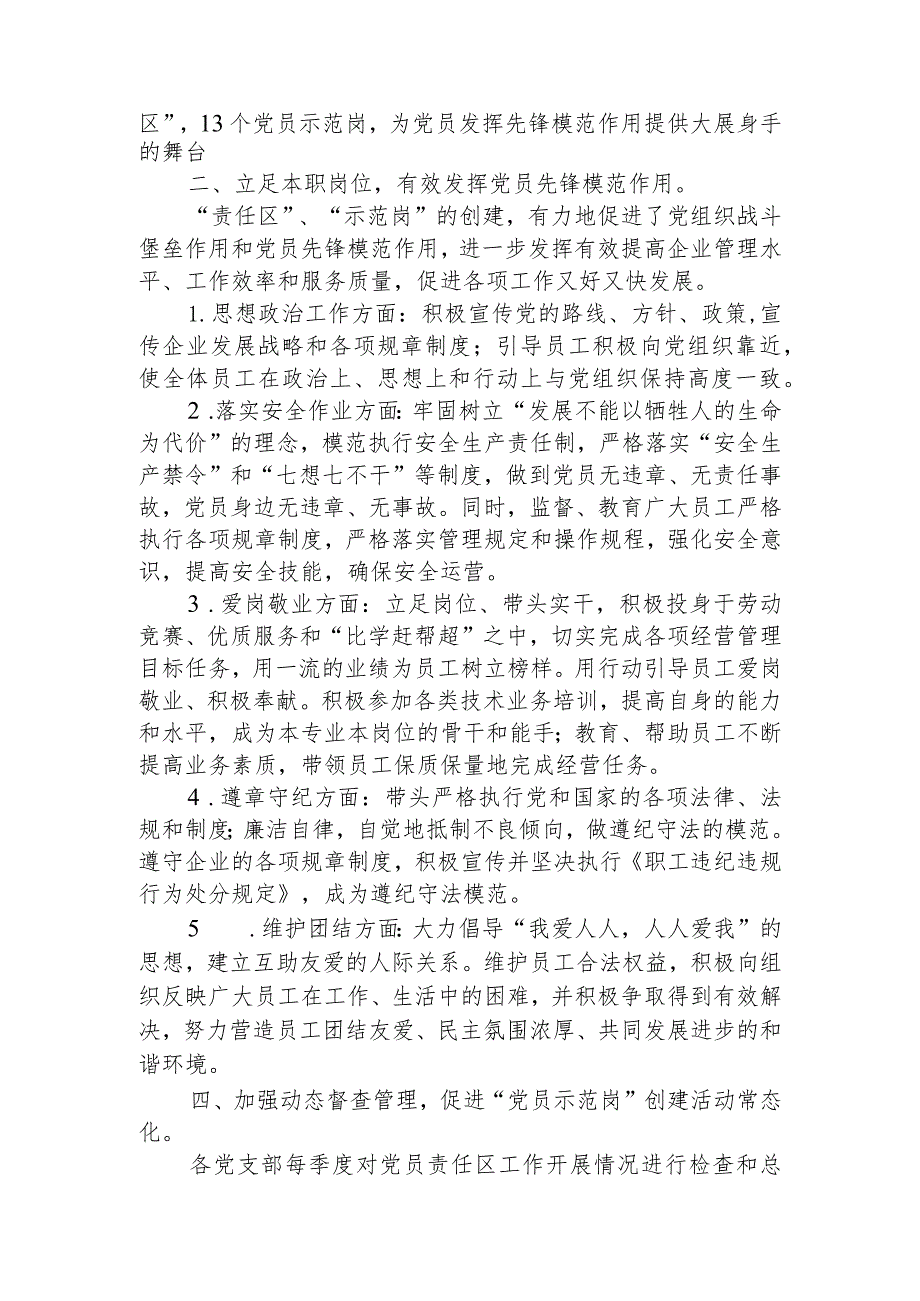 划分党员责任区.docx_第2页