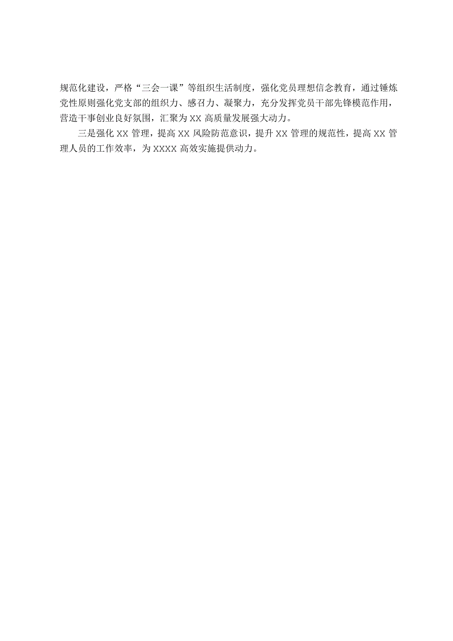 2023年第一批主题教育专题民主生活会专职书记个人剖析查摆发言提纲.docx_第3页