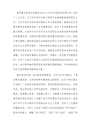 国资委关于主题教育评估报告.docx