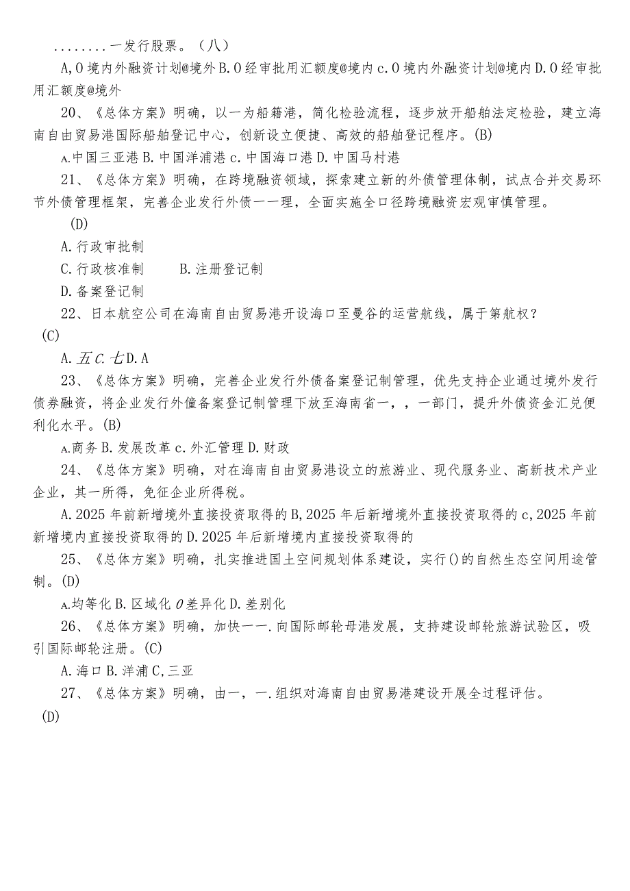 2022年自由贸易港常见题（包含答案）.docx_第3页