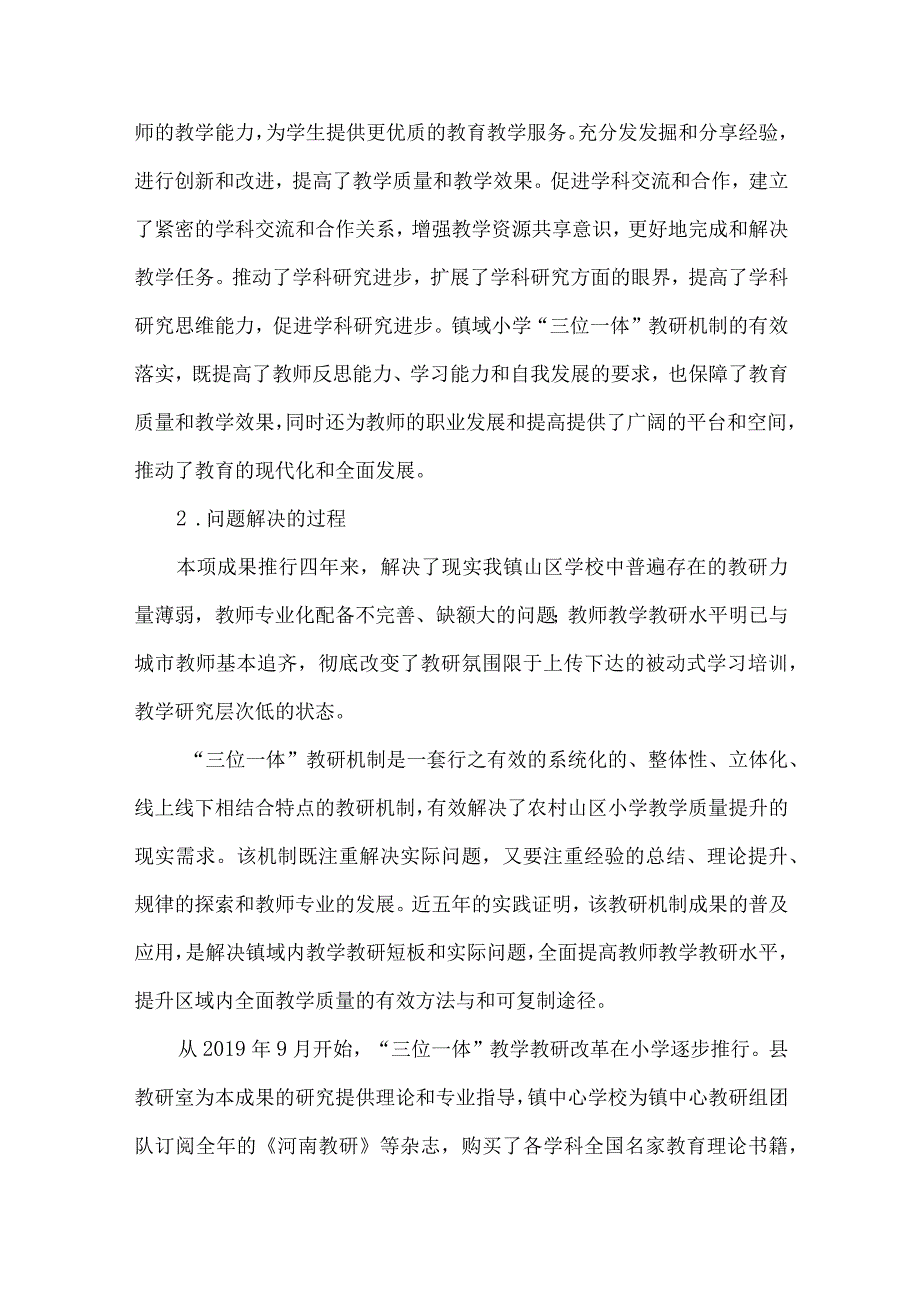 镇中心学校教育教研管理课题结题报告.docx_第3页