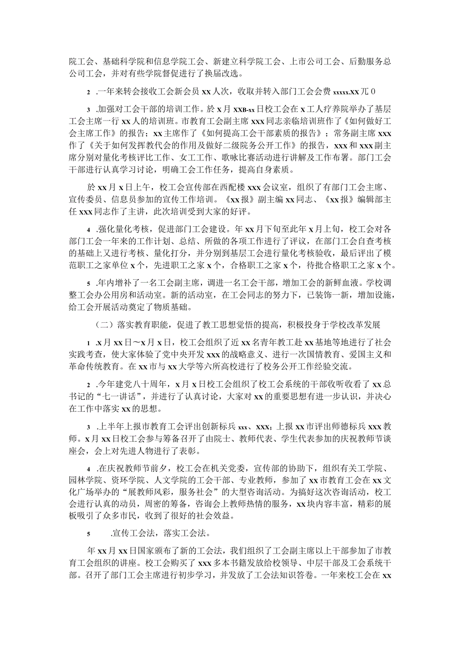 教代会、工代会工作报告（高校）.docx_第2页