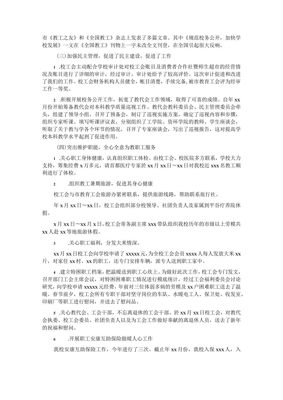 教代会、工代会工作报告（高校）.docx_第3页