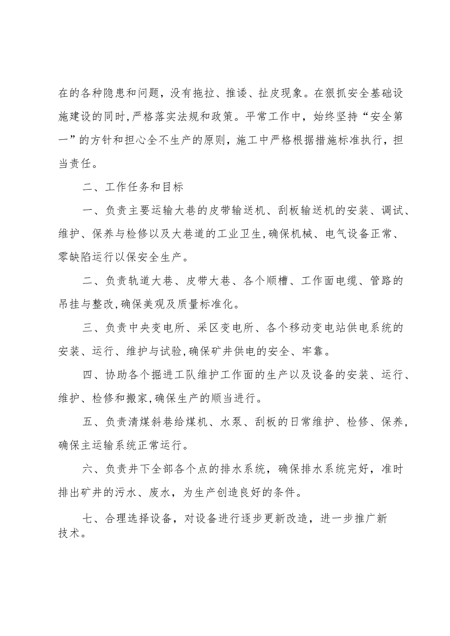 煤矿机电队长述职报告.docx_第2页