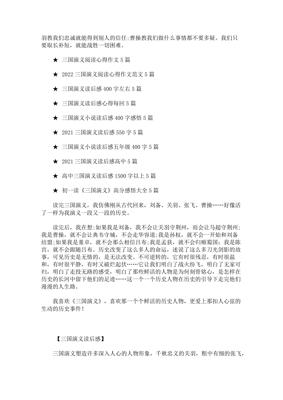 1年级三国演义读后感600字.docx_第3页