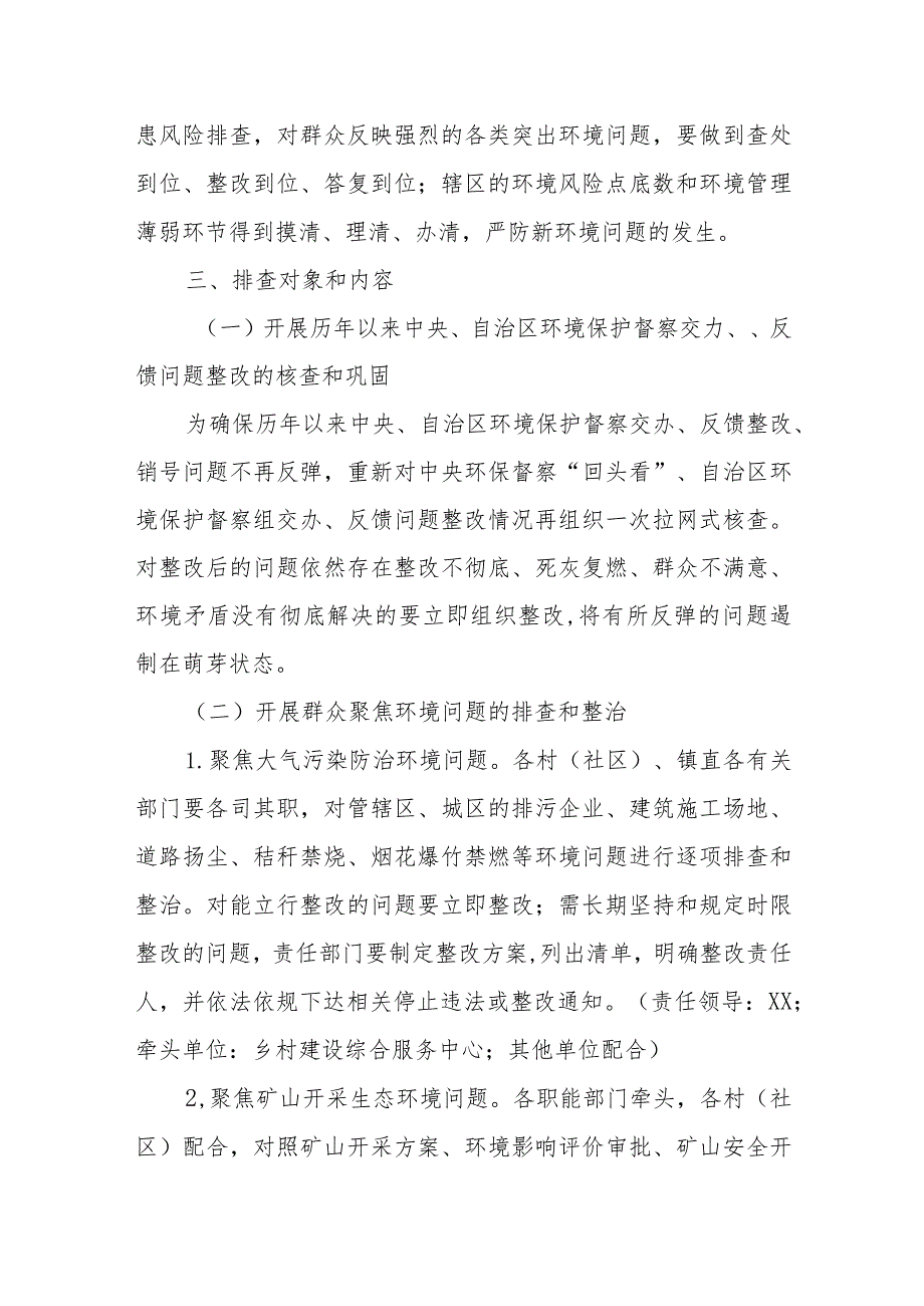 XX镇生态环境风险大排查大整治工作方案.docx_第2页