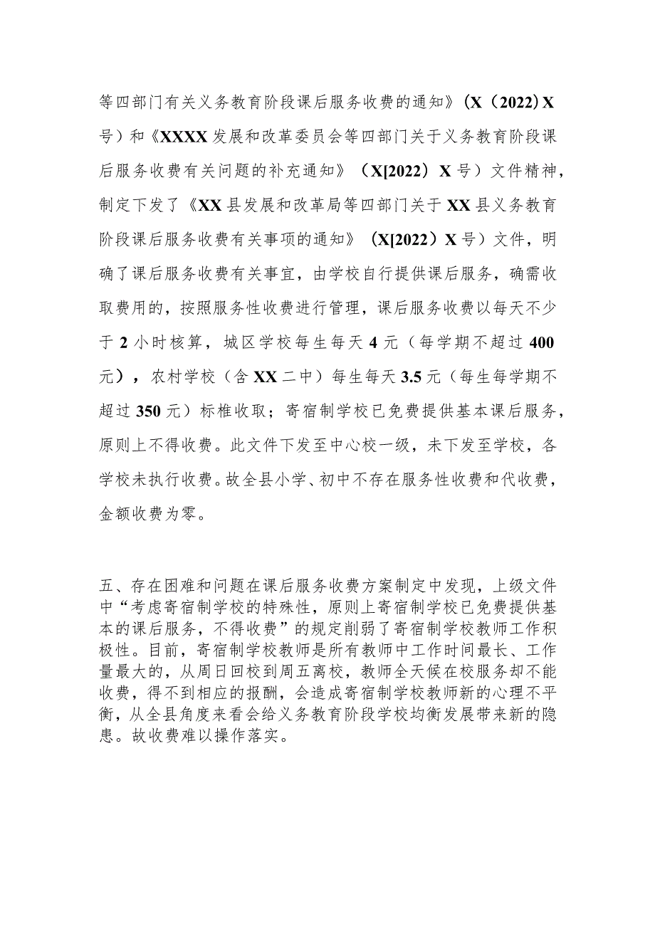 某县开展中小学课后服务收费情况梳理排查报告.docx_第3页